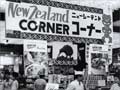 New Zealand Food Festival in Kinokuniya supermarket, Tokyo, November 1966