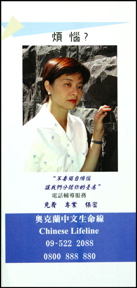 Chinese LifeLine flyer, 2002