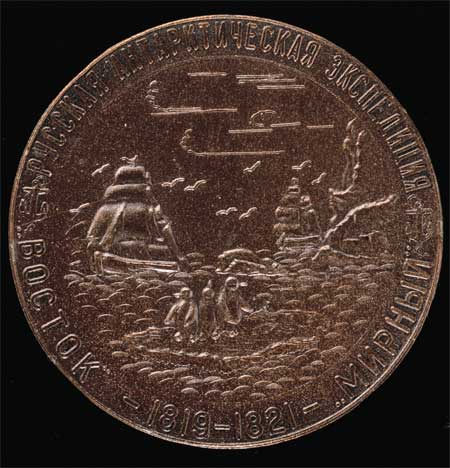 Russian commemorative medallion