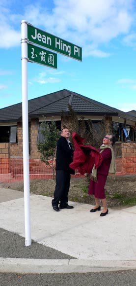 Jean Hing unveiling street sign, August 2007