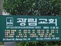 Korean church, North Shore, Auckland